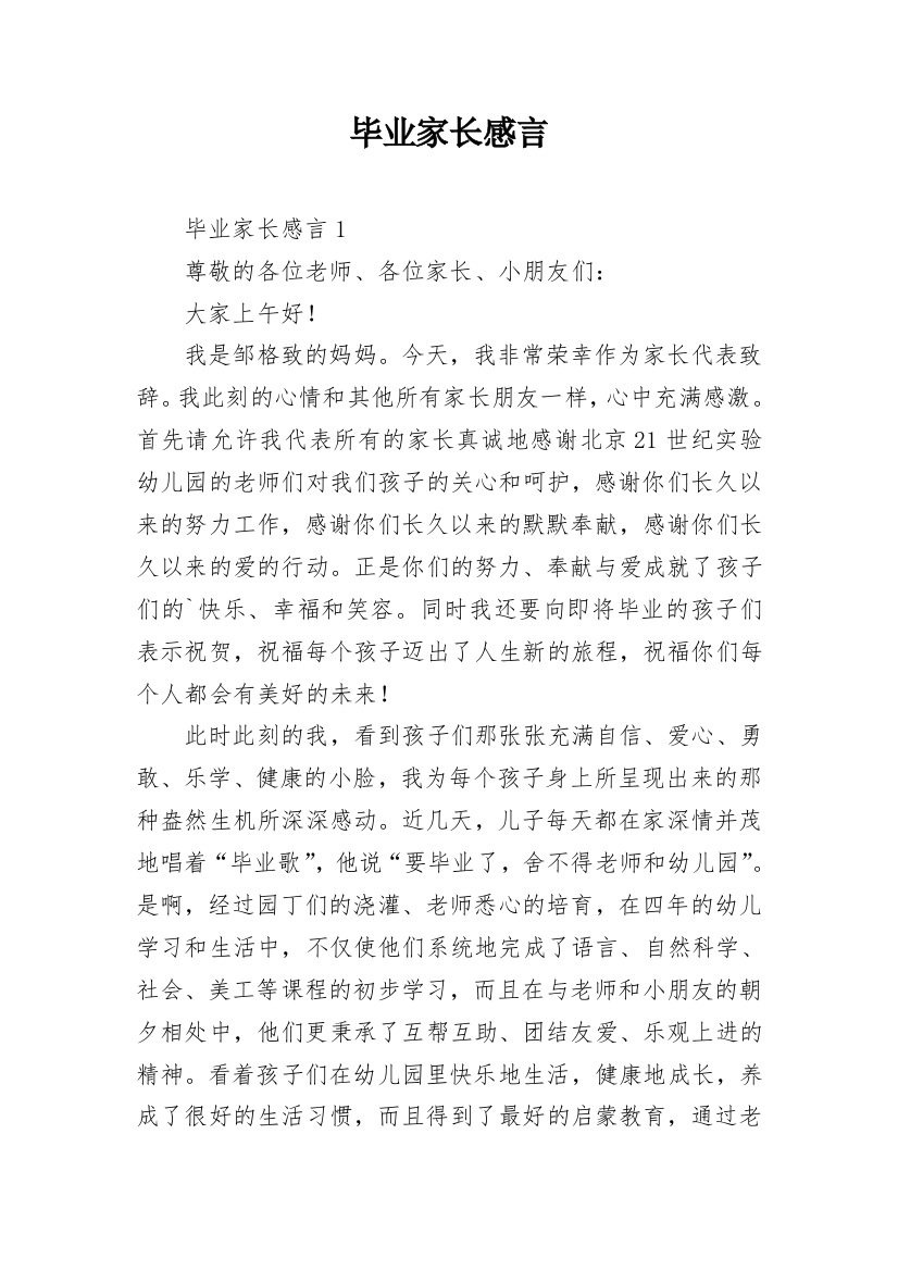 毕业家长感言_3