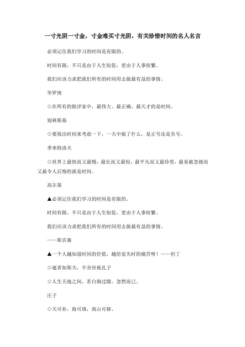 一寸光阴一寸金寸金难买寸光阴有关珍惜时间的名人名言