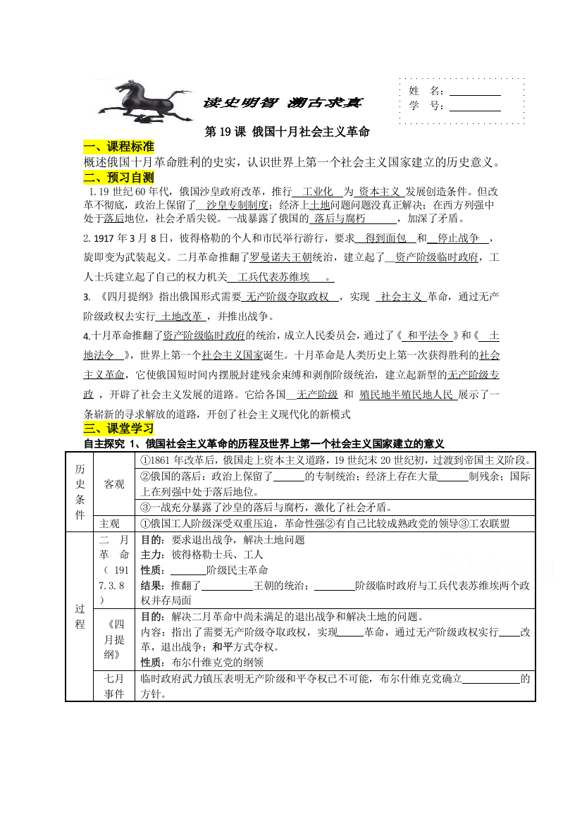 山东省济南外国语学校人教版高中历史必修一学案：第19课