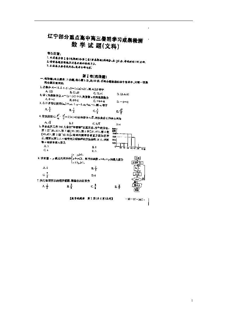 辽宁省部分重点高中协作校高三数学暑期学习成果检测试题