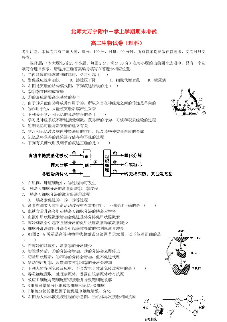 海南省万宁市北师大万宁附中高二生物上学期期末考试试题新人教版