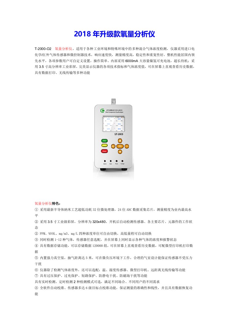 氧量分析仪-GT2000