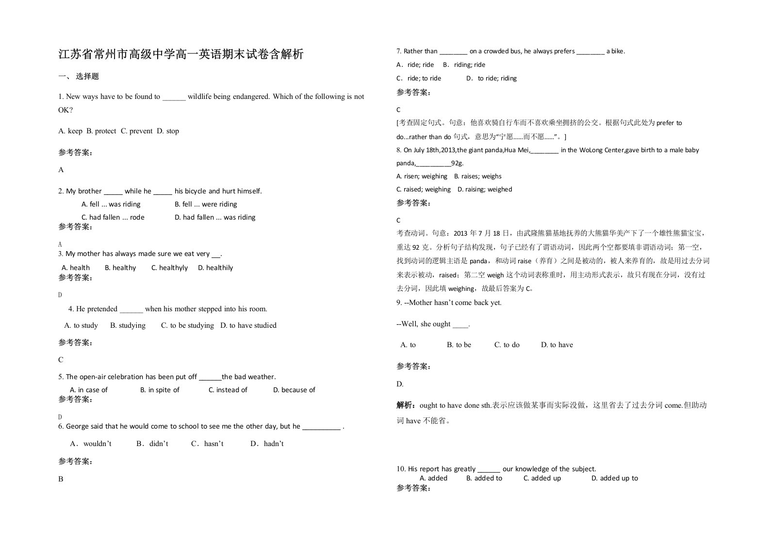 江苏省常州市高级中学高一英语期末试卷含解析