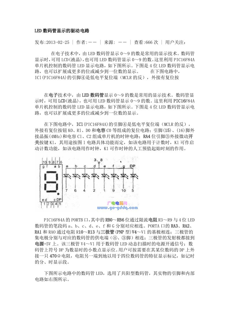 LED数码管显示的驱动电路