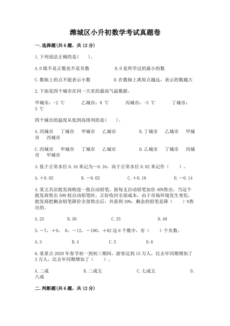 潍城区小升初数学考试真题卷新版