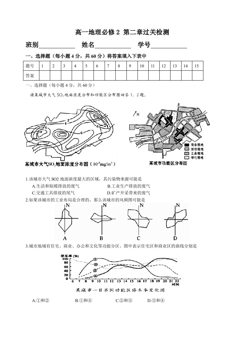 高一地理必修2第二章过关检测