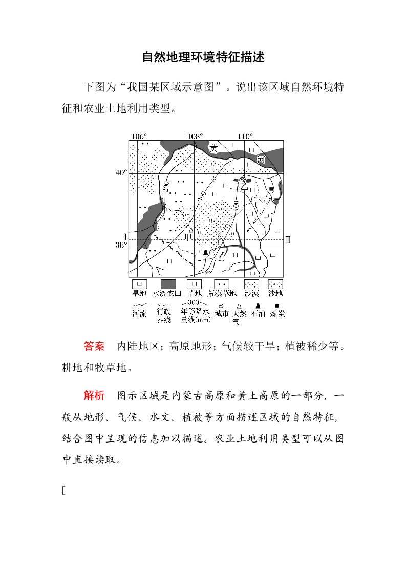 自然地理环境特征描述