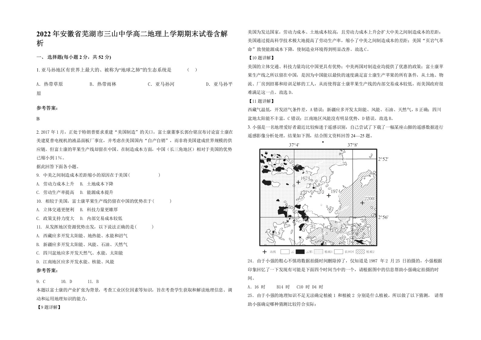 2022年安徽省芜湖市三山中学高二地理上学期期末试卷含解析