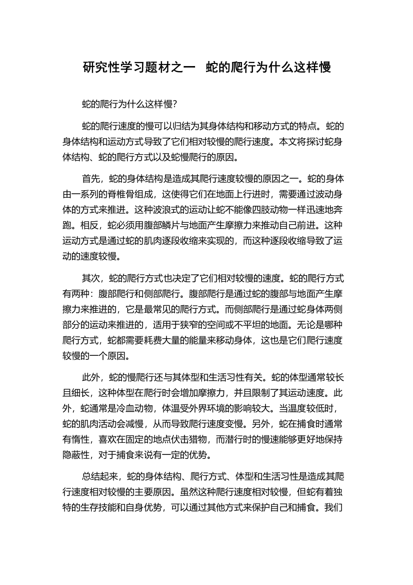 研究性学习题材之一