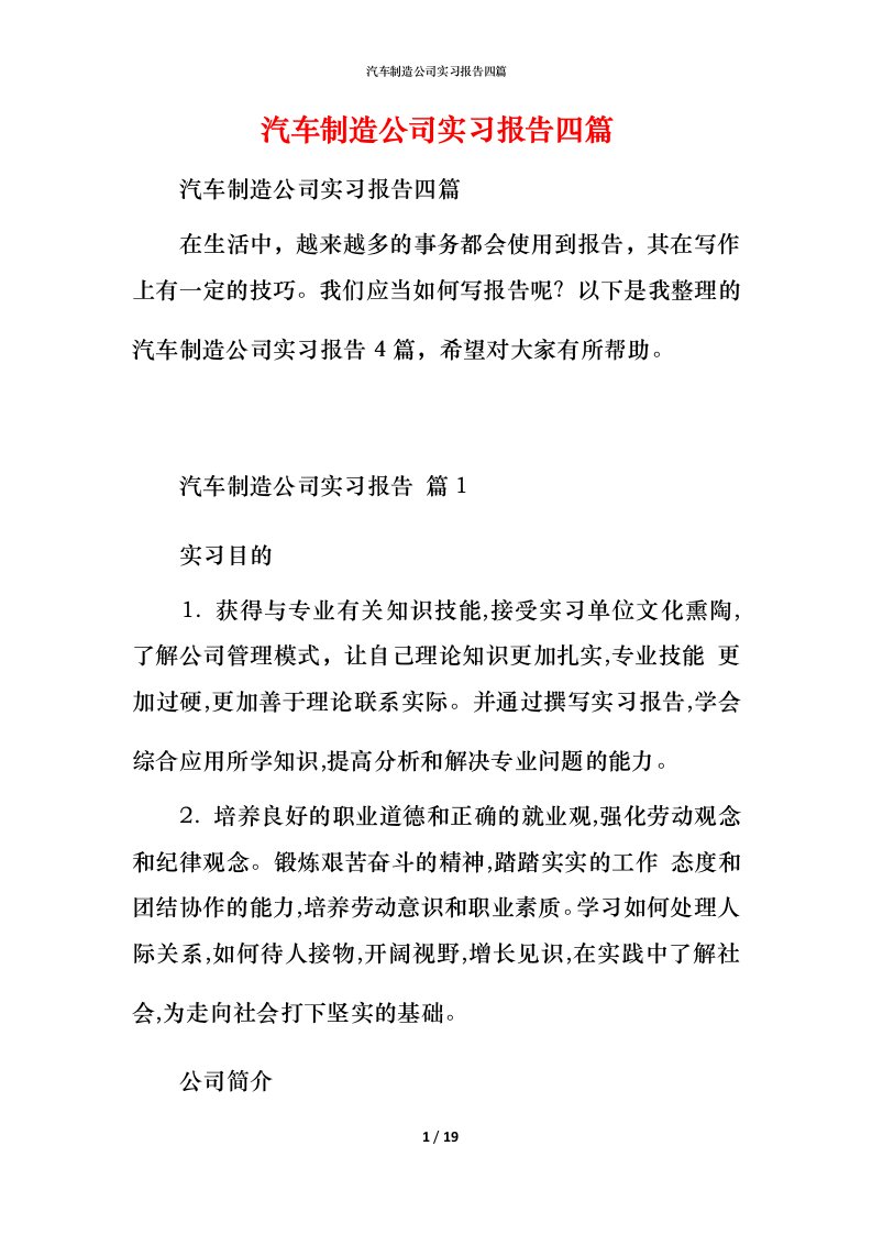 汽车制造公司实习报告四篇