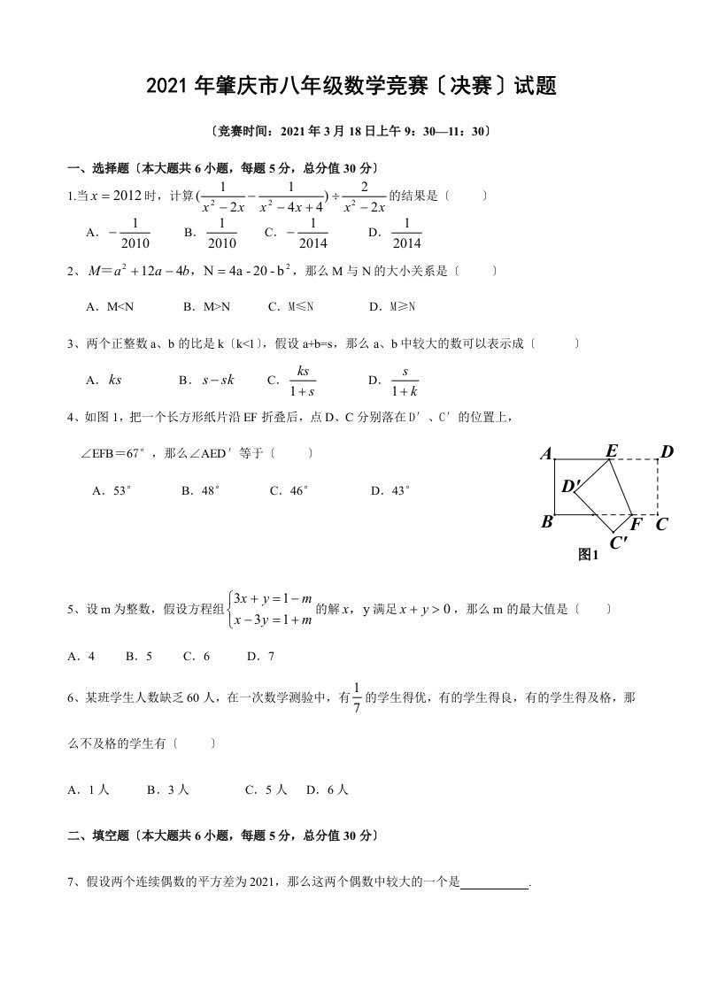 肇庆市八年级数学竞赛决赛试题和(答案)