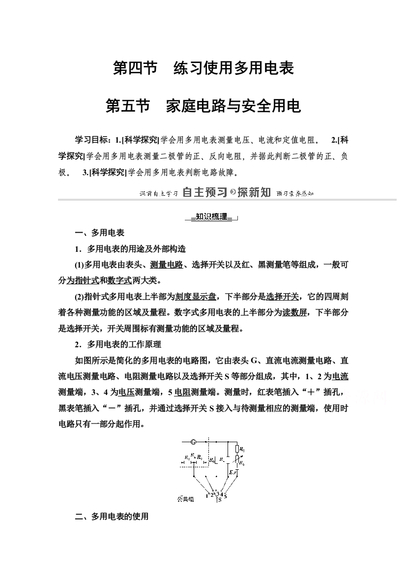 2020-2021学年新教材粤教版物理必修第三册教师用书：第4章