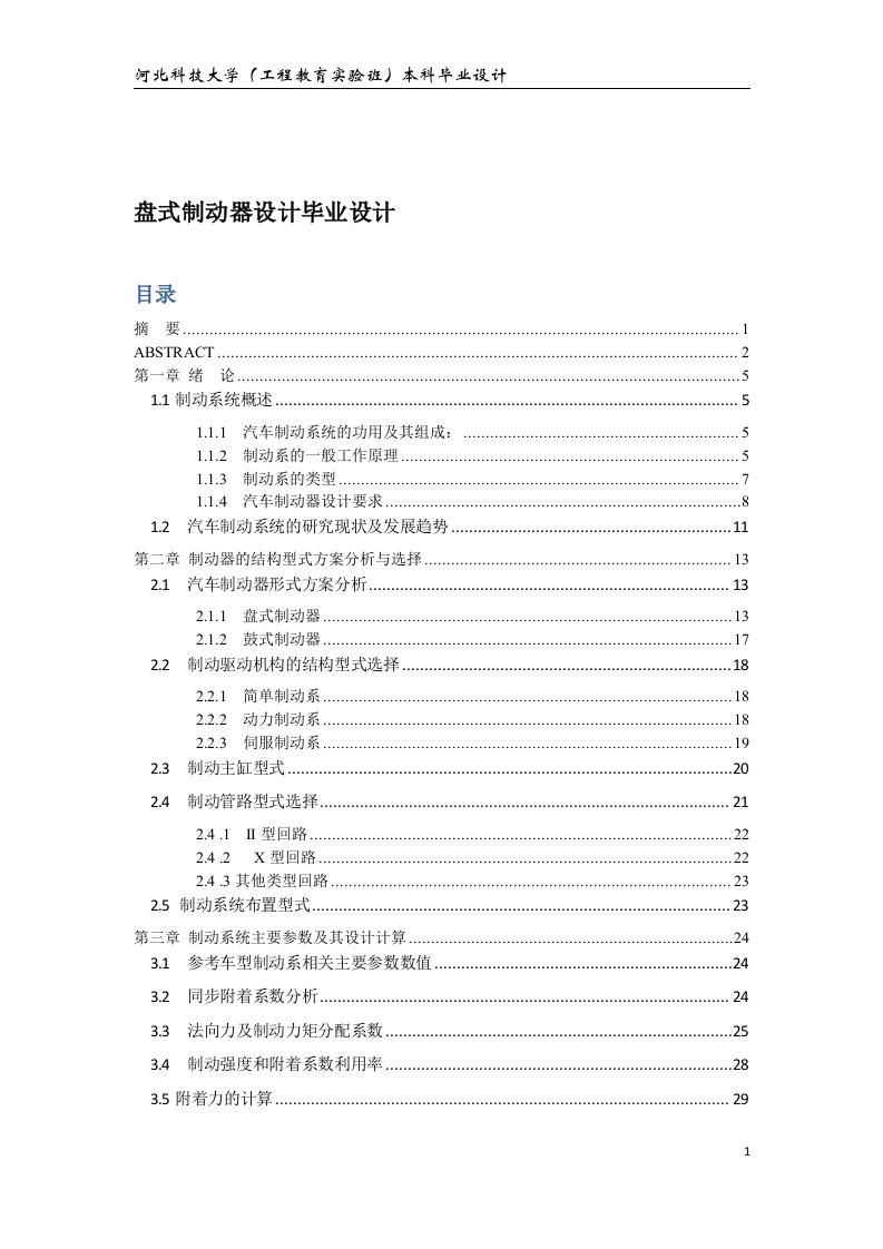 盘式制动器设计毕业设计