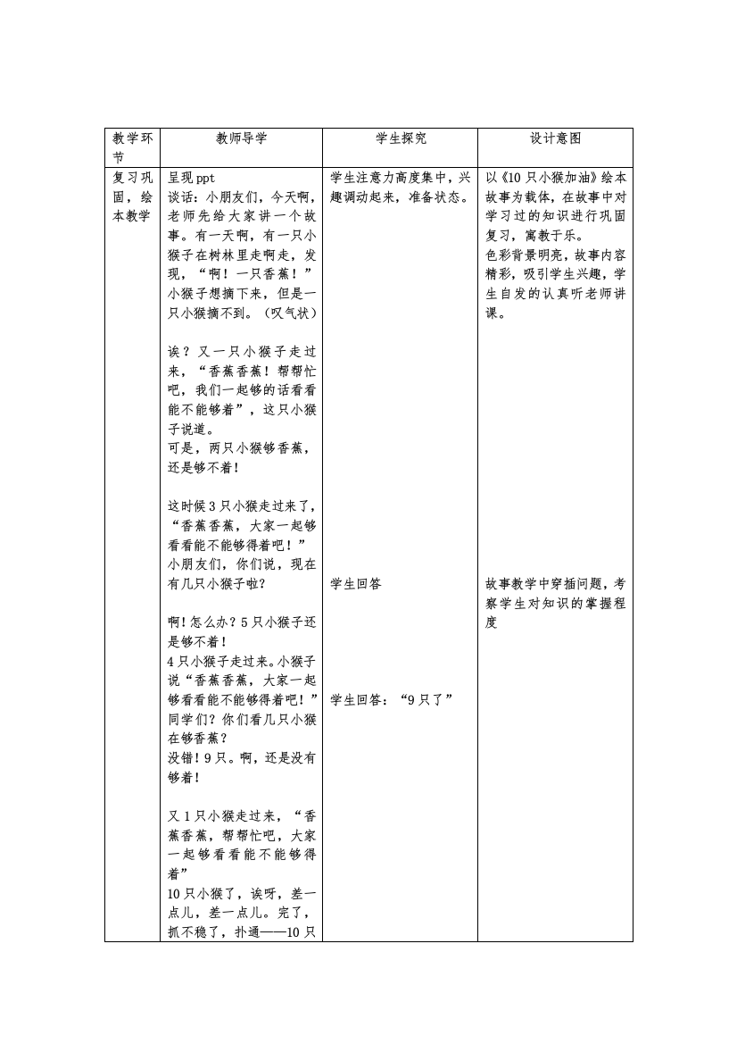 小学数学人教一年级过程设计