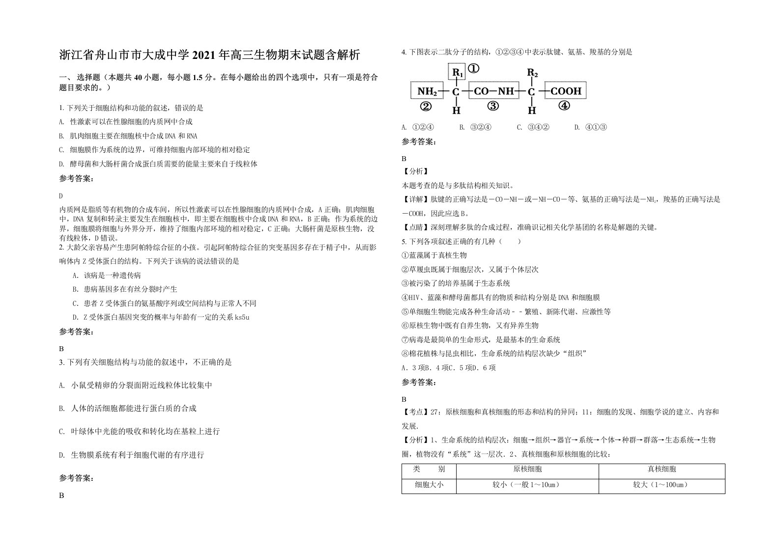 浙江省舟山市市大成中学2021年高三生物期末试题含解析