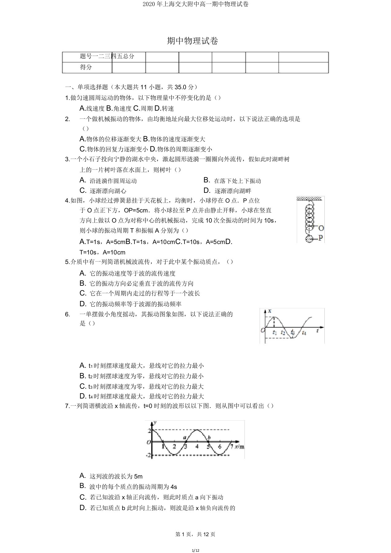 2020年上海交大附中高一期中物理试卷