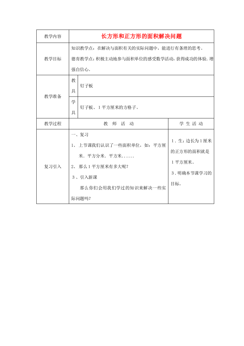 三年级数学下册