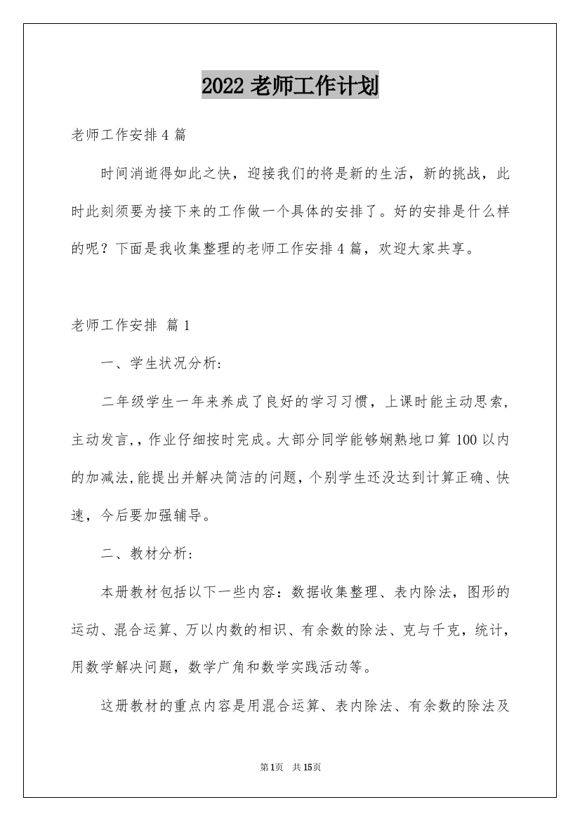 2022老师工作计划_40