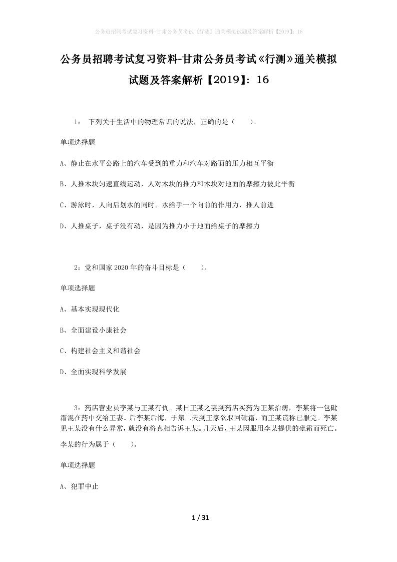 公务员招聘考试复习资料-甘肃公务员考试行测通关模拟试题及答案解析201916