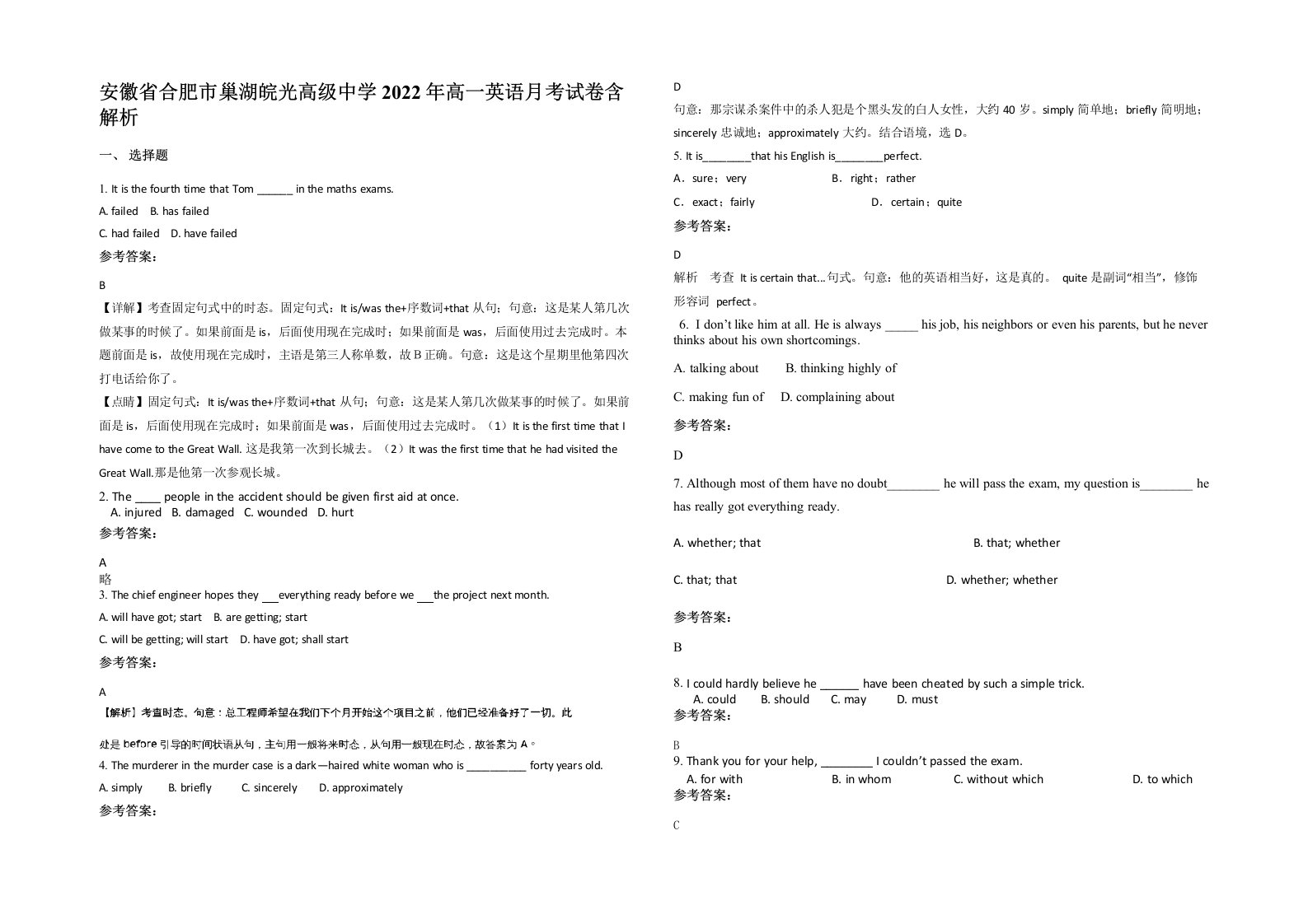 安徽省合肥市巢湖皖光高级中学2022年高一英语月考试卷含解析