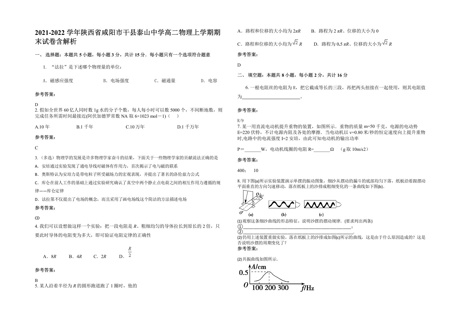 2021-2022学年陕西省咸阳市干县泰山中学高二物理上学期期末试卷含解析