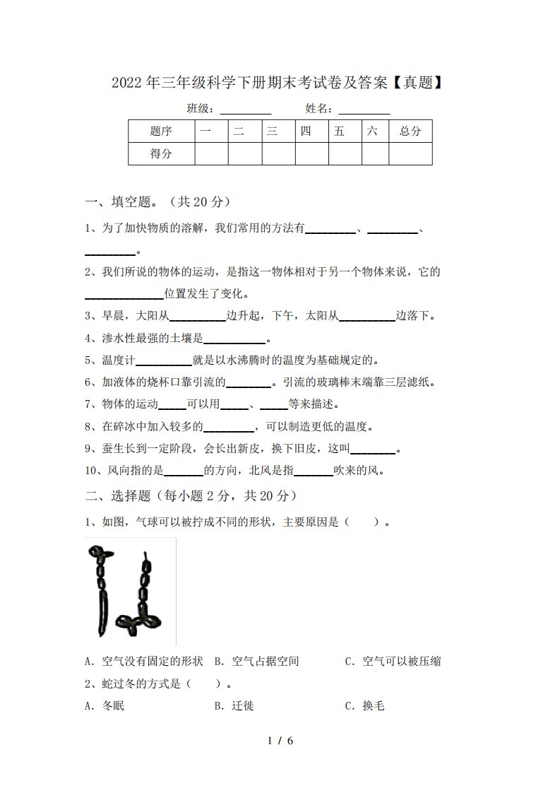 2022年三年级科学下册期末考试卷及答案【真题】