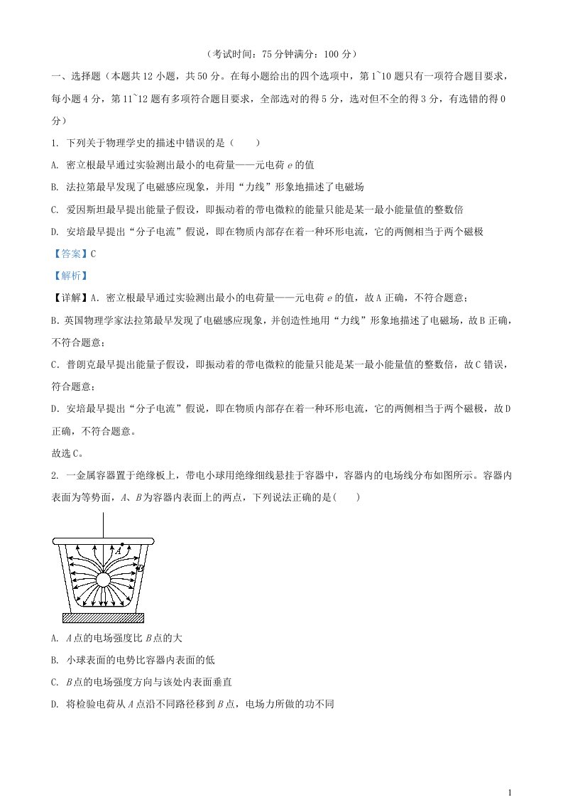 安徽省合肥六校联盟2023_2024学年高二物理上学期期中联考试卷含解析