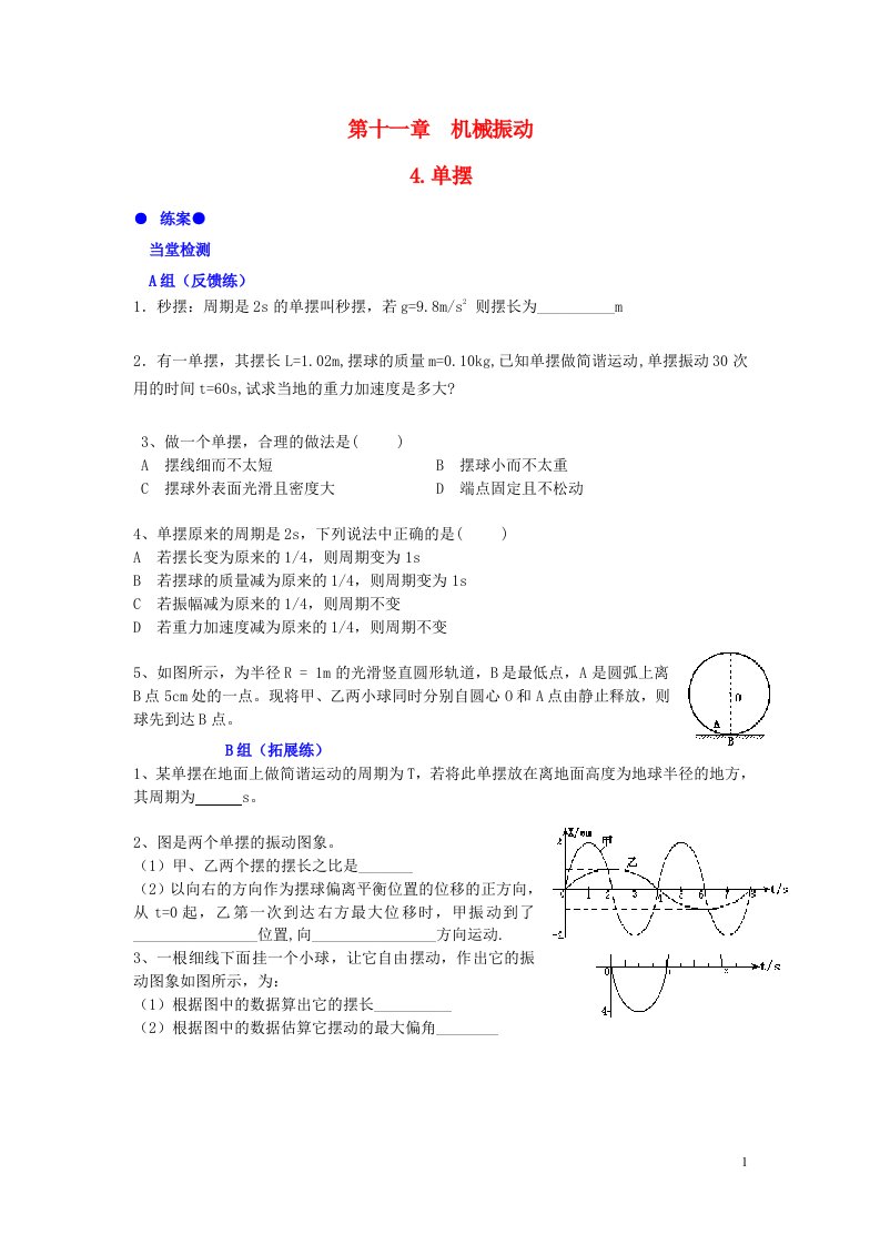 高中物理