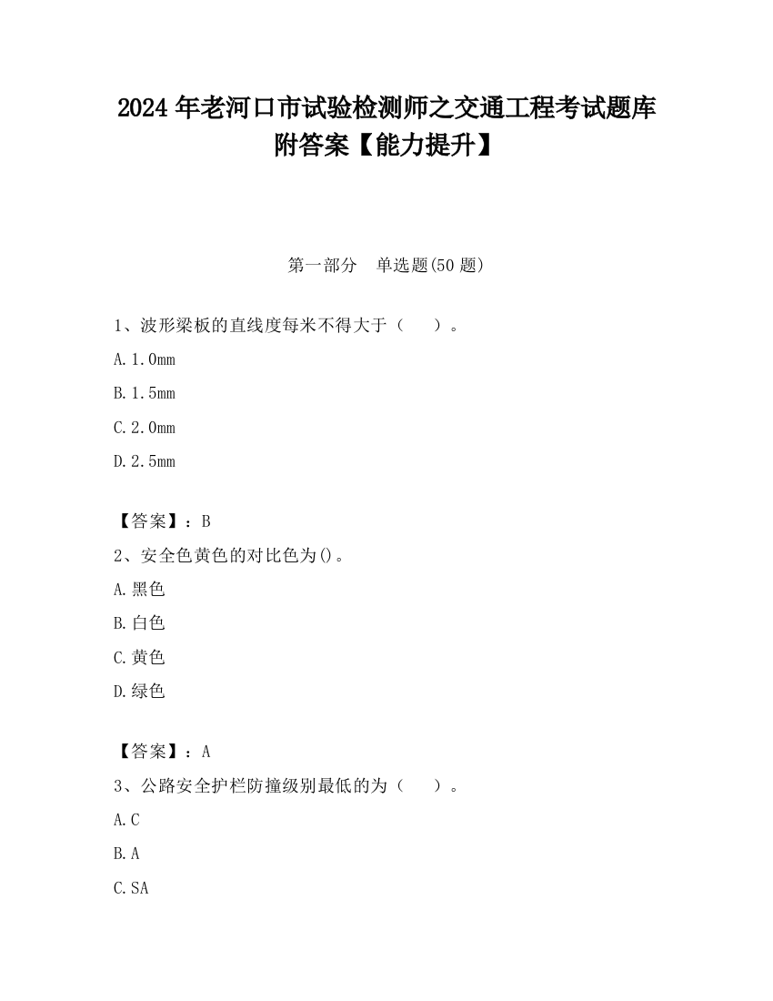 2024年老河口市试验检测师之交通工程考试题库附答案【能力提升】