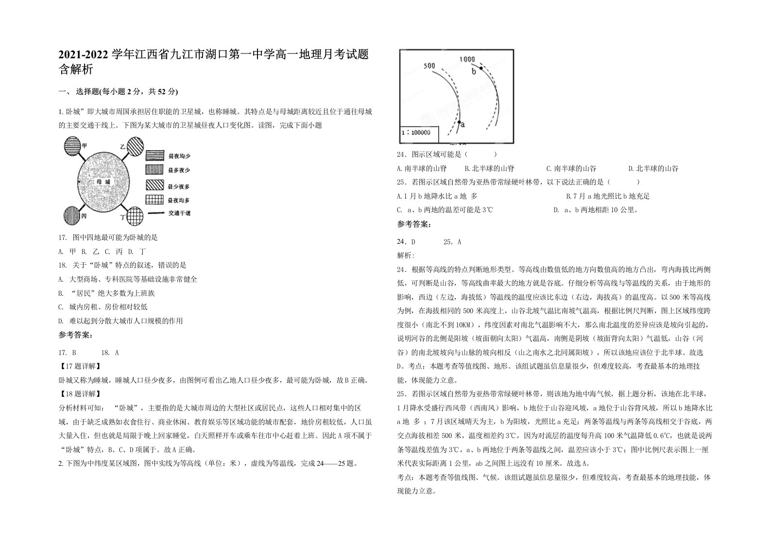 2021-2022学年江西省九江市湖口第一中学高一地理月考试题含解析