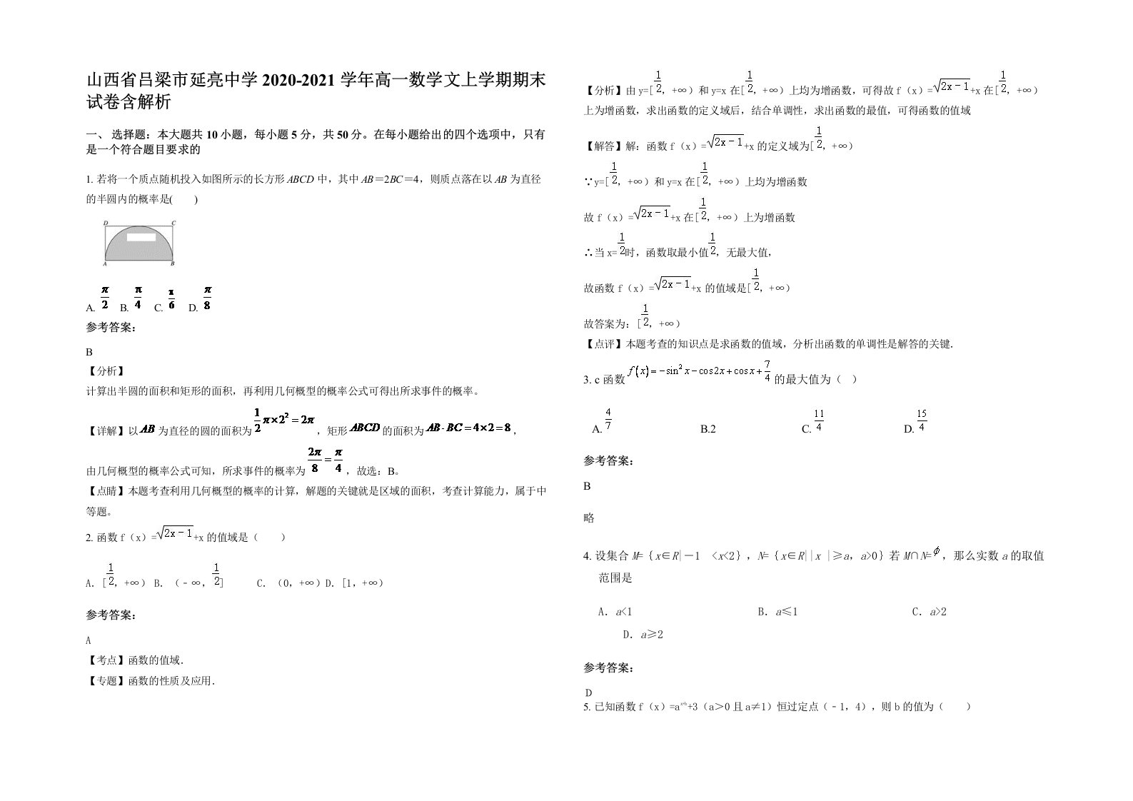 山西省吕梁市延亮中学2020-2021学年高一数学文上学期期末试卷含解析