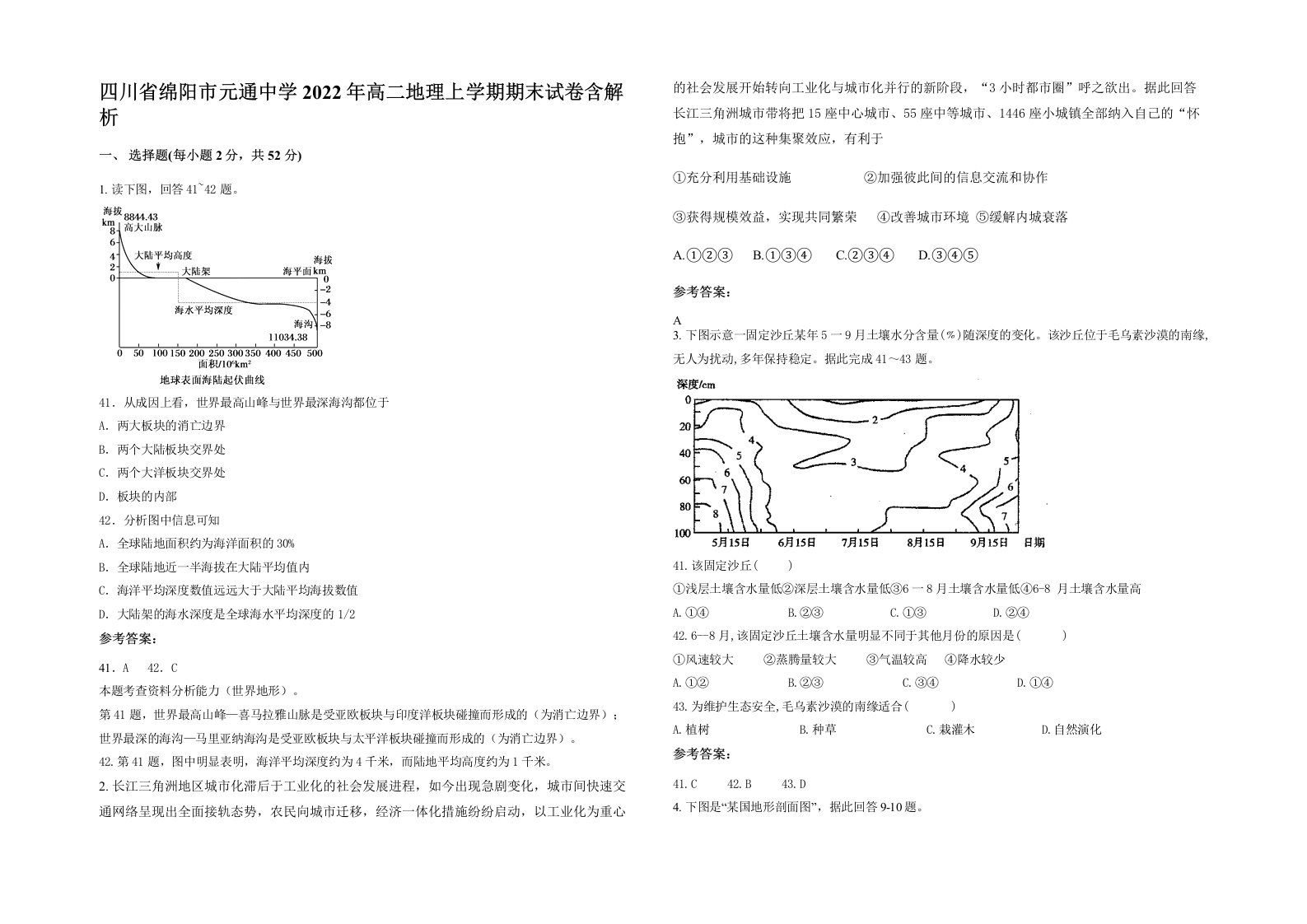 四川省绵阳市元通中学2022年高二地理上学期期末试卷含解析