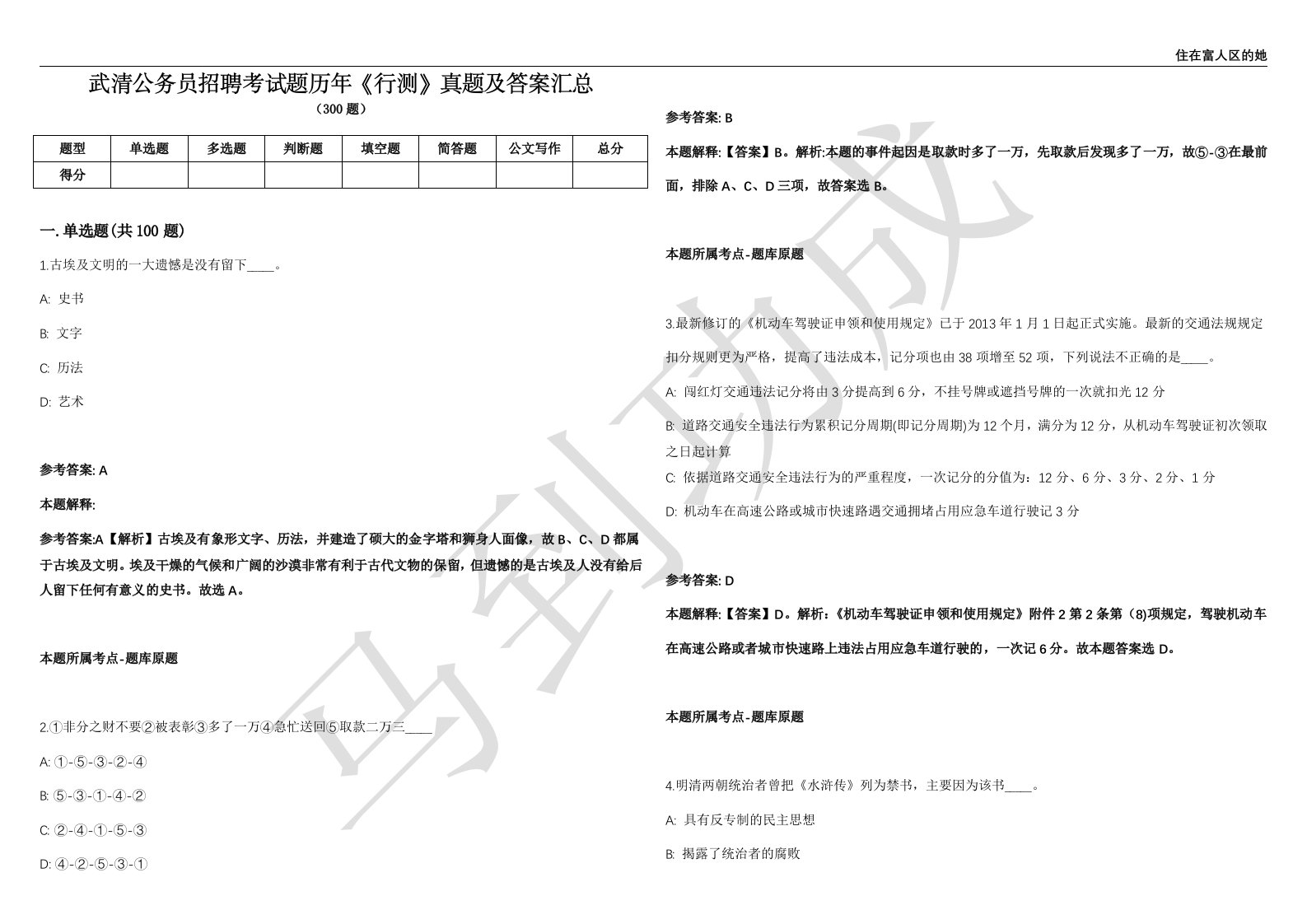 武清公务员招聘考试题历年《行测》真题及答案汇总第035期