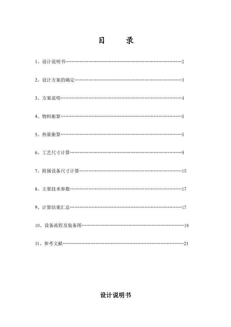 食品工程原理课程设计——蒸发器的设计