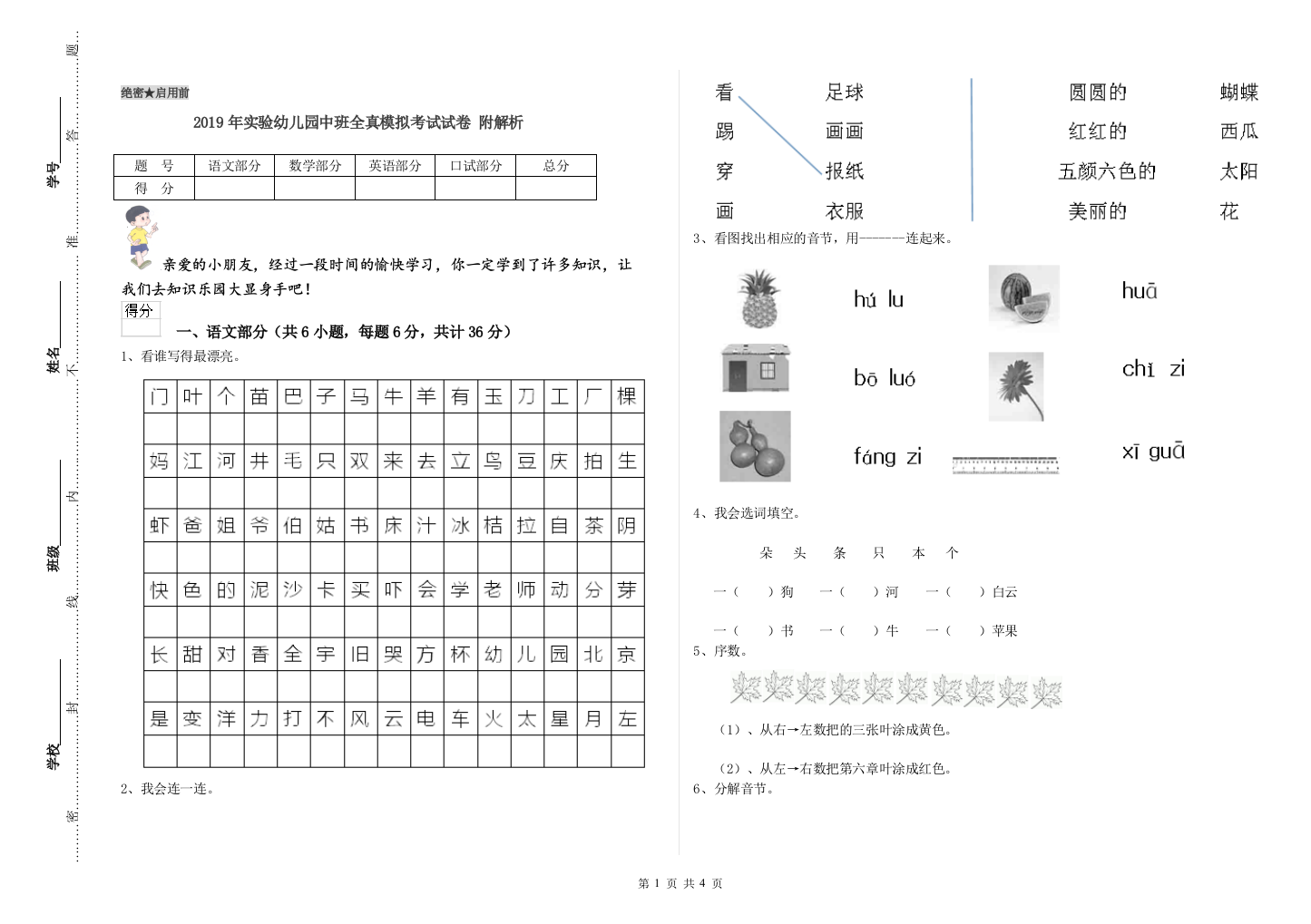 2019年实验幼儿园中班全真模拟考试试卷-附解析