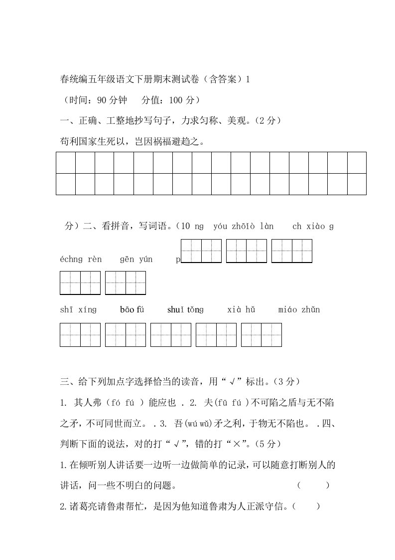 部编版小学五年级语文下册期末测试题附答案共5套