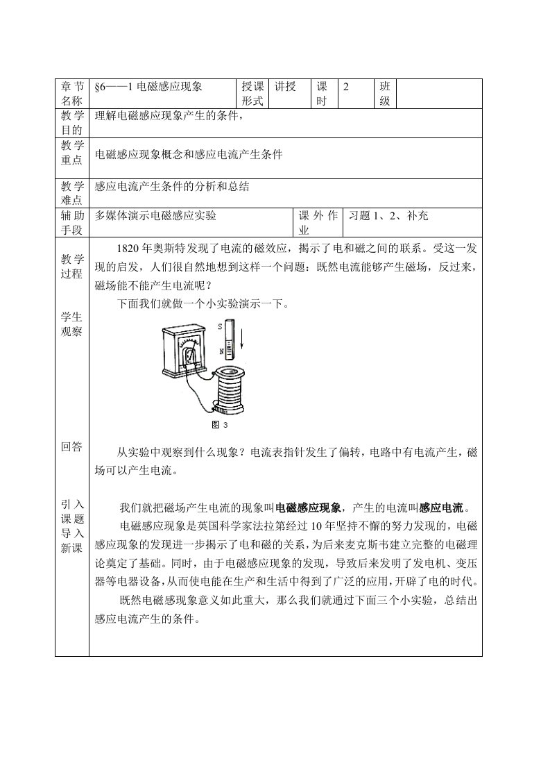 第6章电磁感应教案