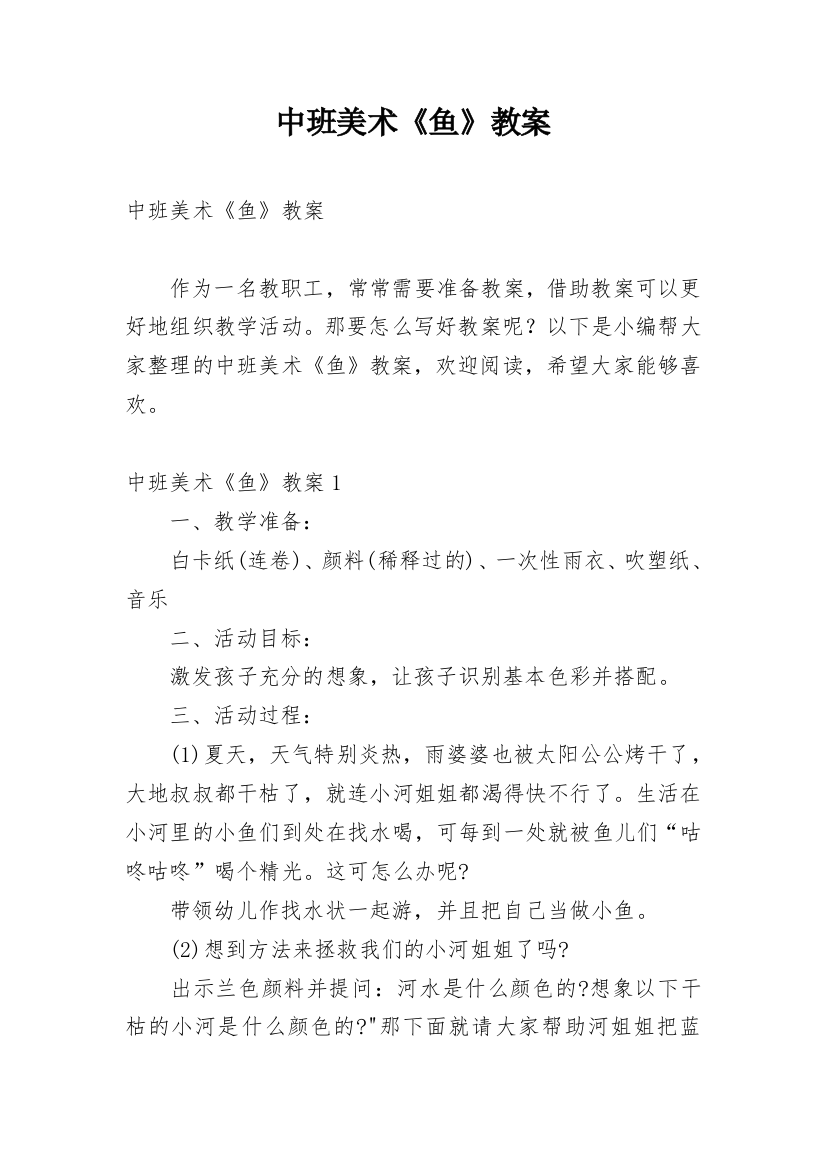 中班美术《鱼》教案_11