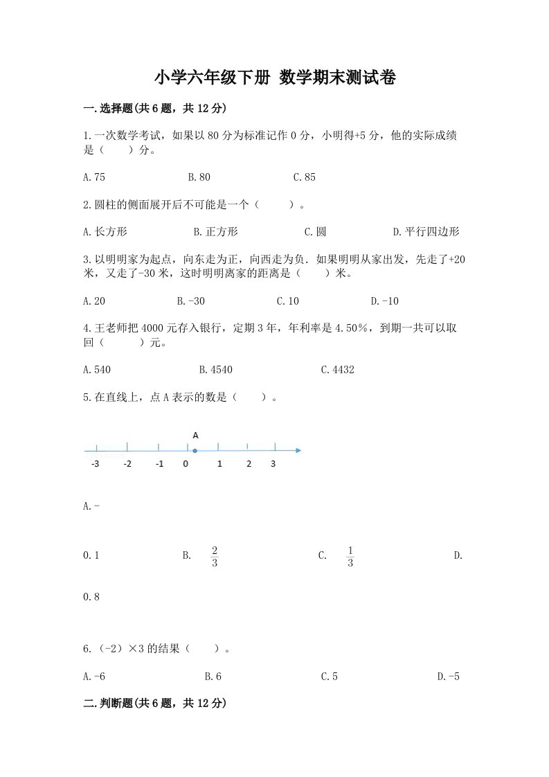 小学六年级下册