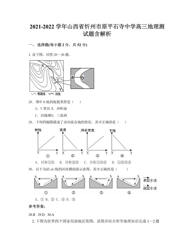 2021-2022学年山西省忻州市原平石寺中学高三地理测试题含解析