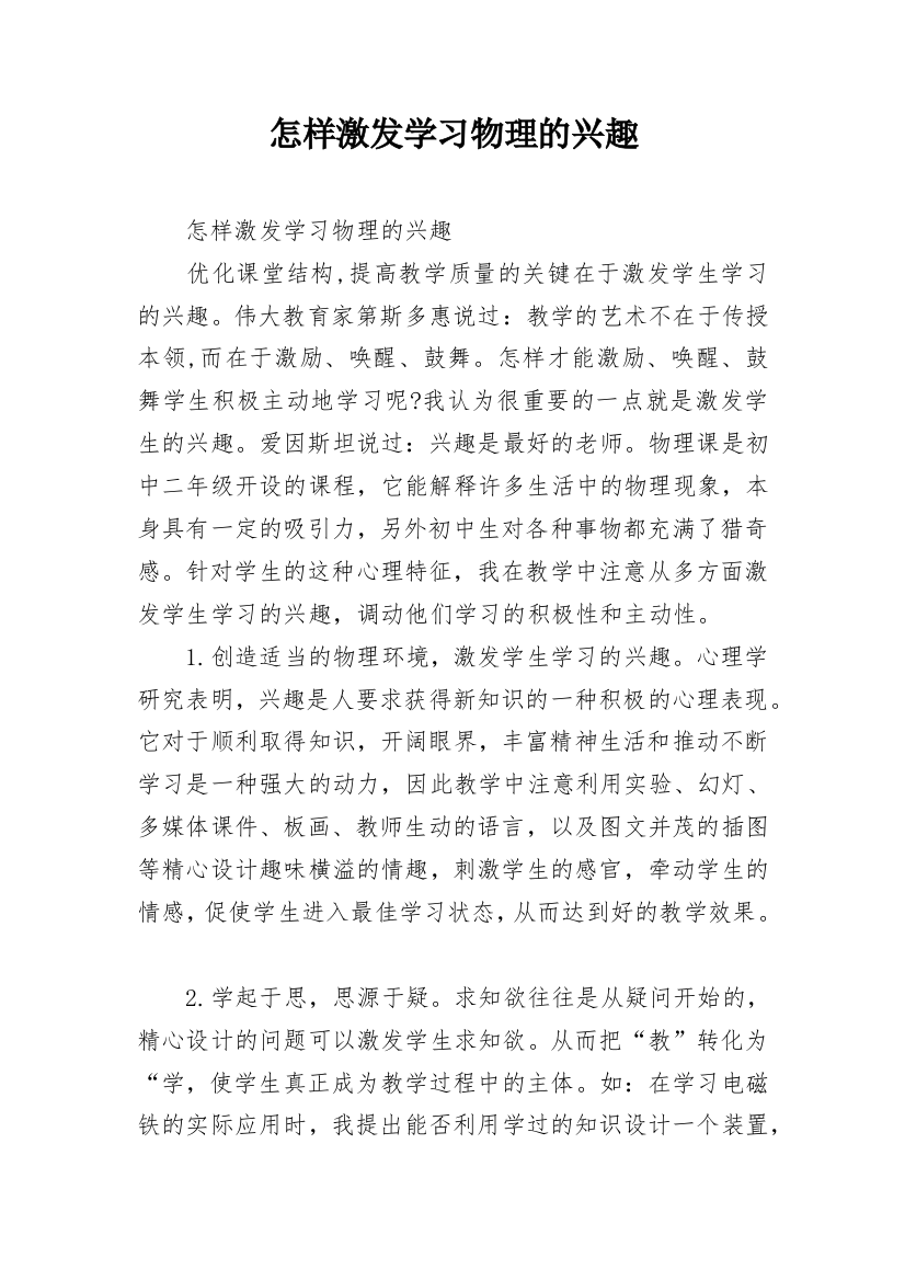 怎样激发学习物理的兴趣