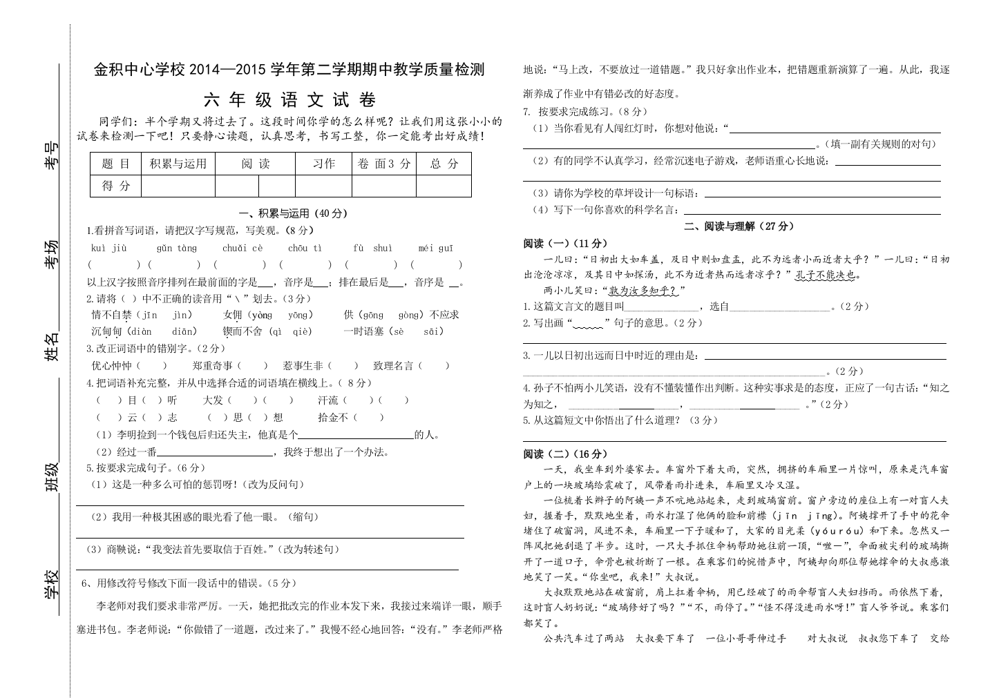 2015年语文S版六年级语文下册期中考试试卷