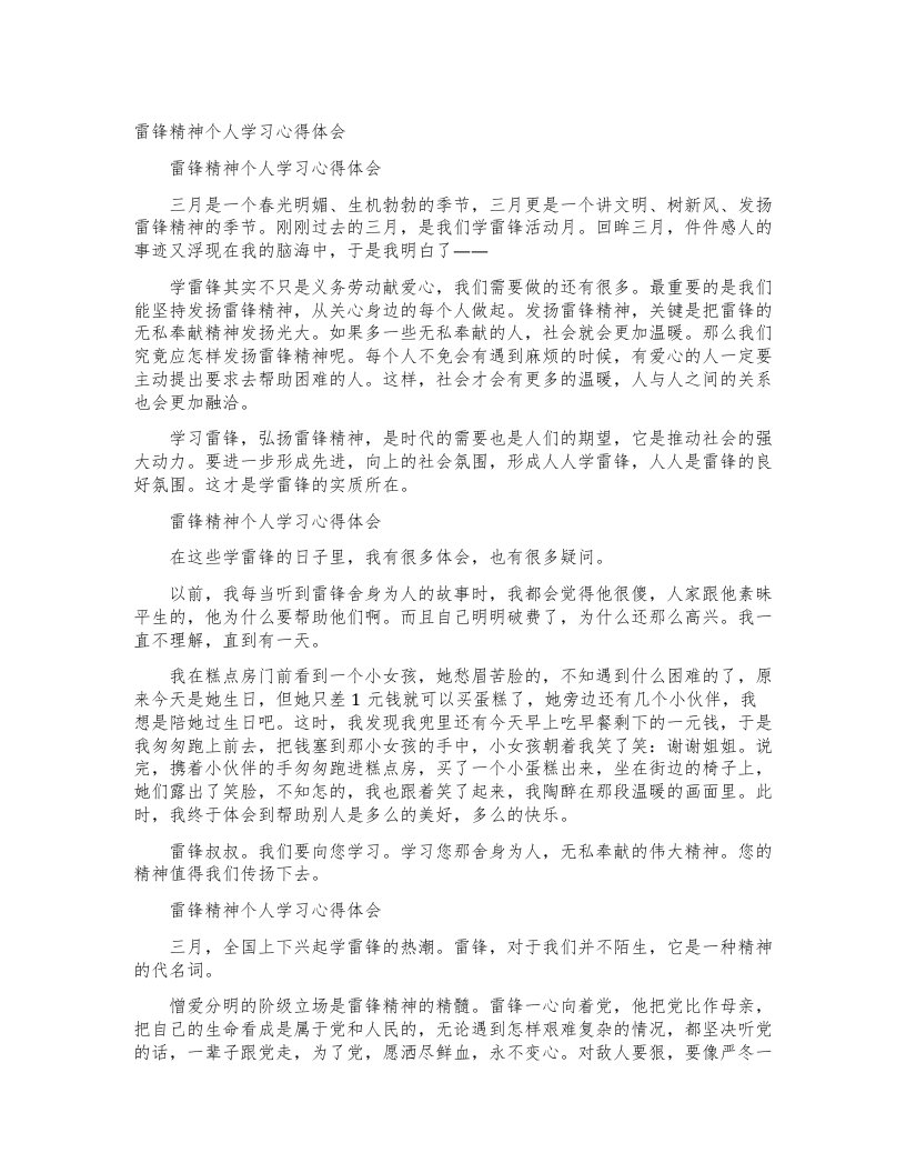 雷锋精神个人学习心得体会