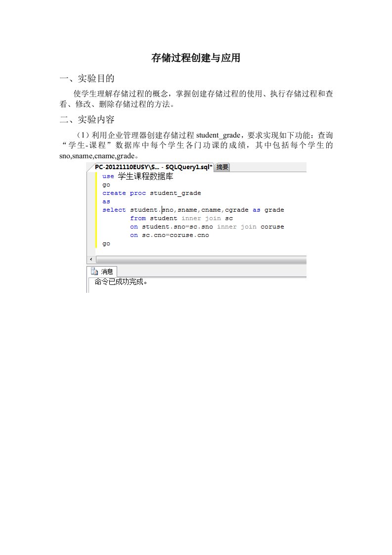 存储过程创建与应用
