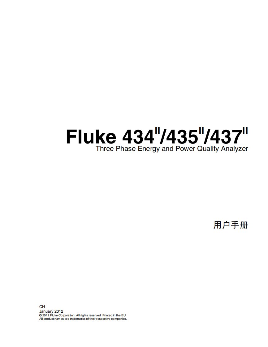 Fluke434iiFluke435ii中文操作说明书.pdf