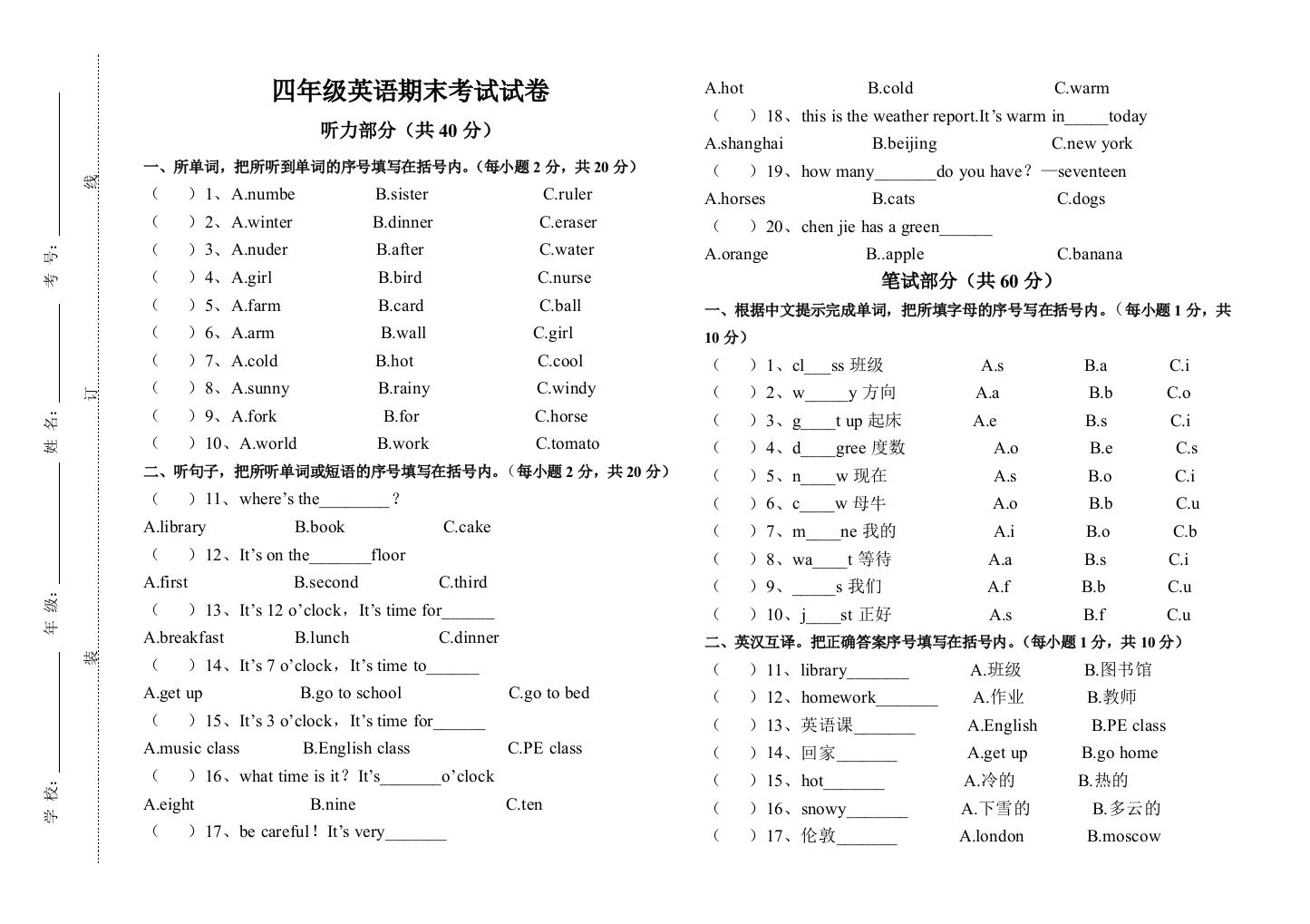 【小学中学教育精选】四年级英语期末测评卷