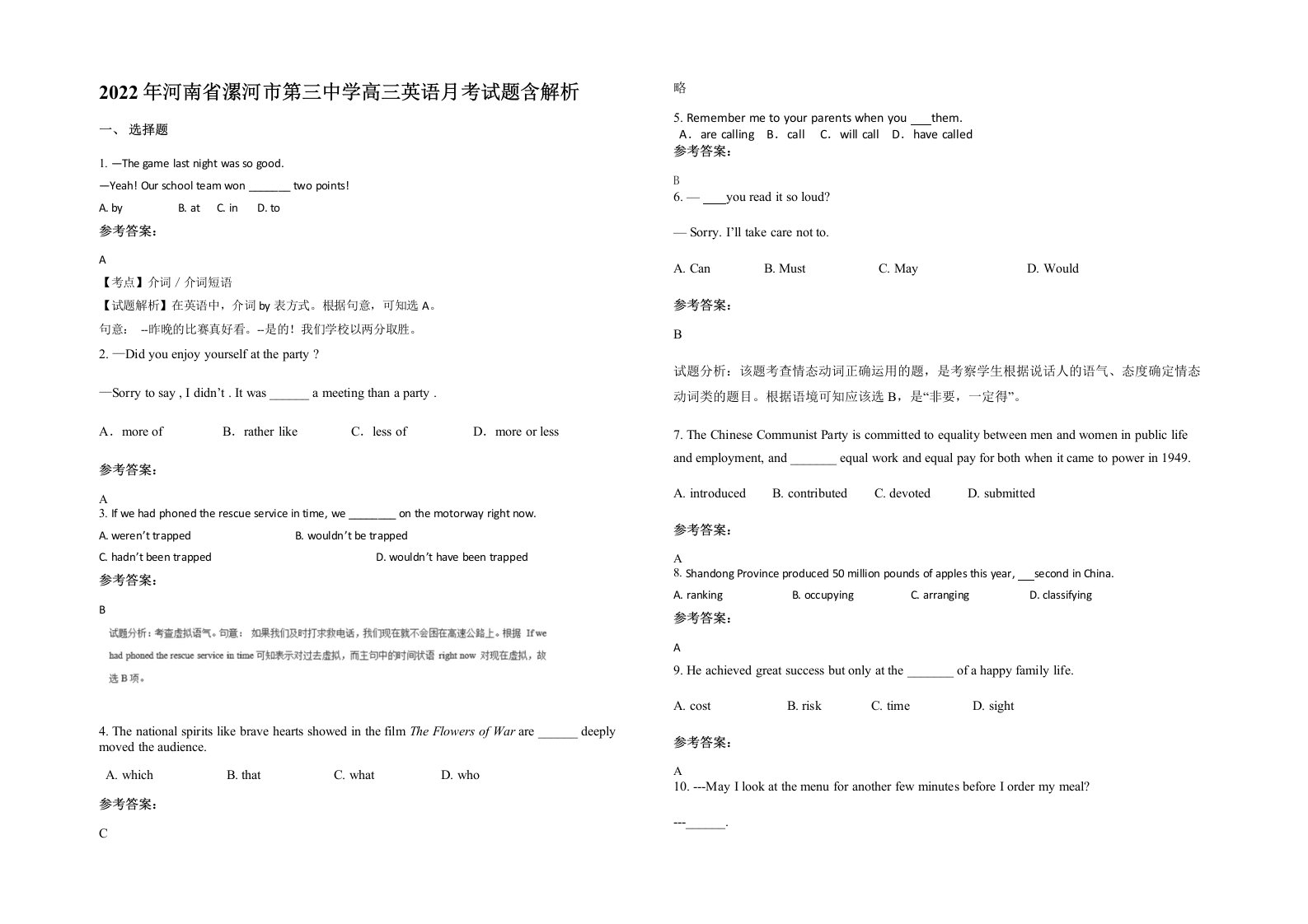 2022年河南省漯河市第三中学高三英语月考试题含解析