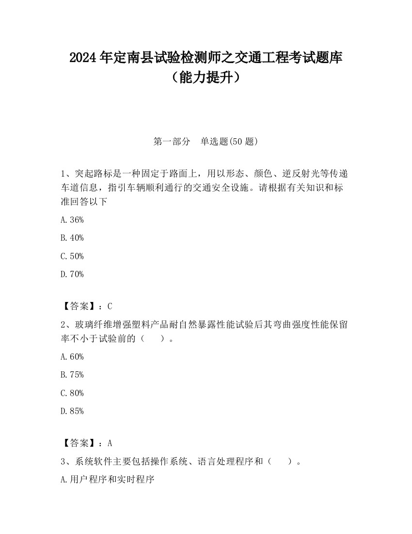 2024年定南县试验检测师之交通工程考试题库（能力提升）