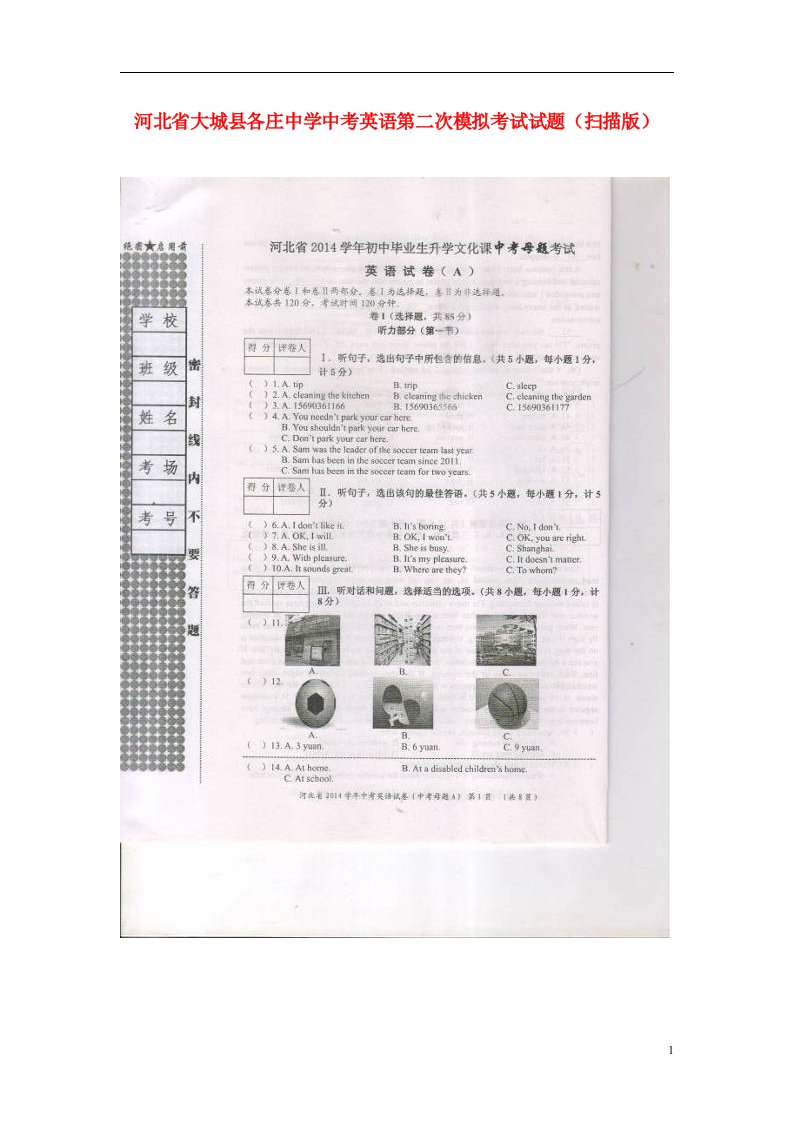 河北省大城县各庄中学中考英语第二次模拟考试试题（扫描版）