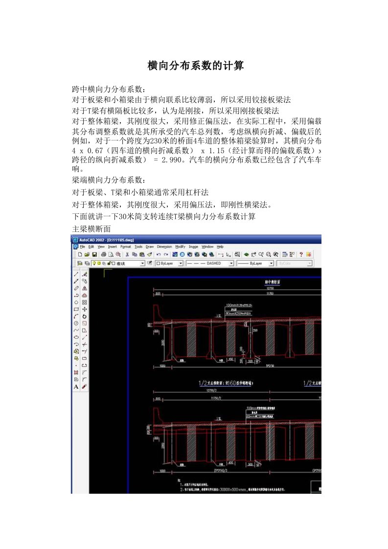 30mT梁横向分布系数计算（精选）